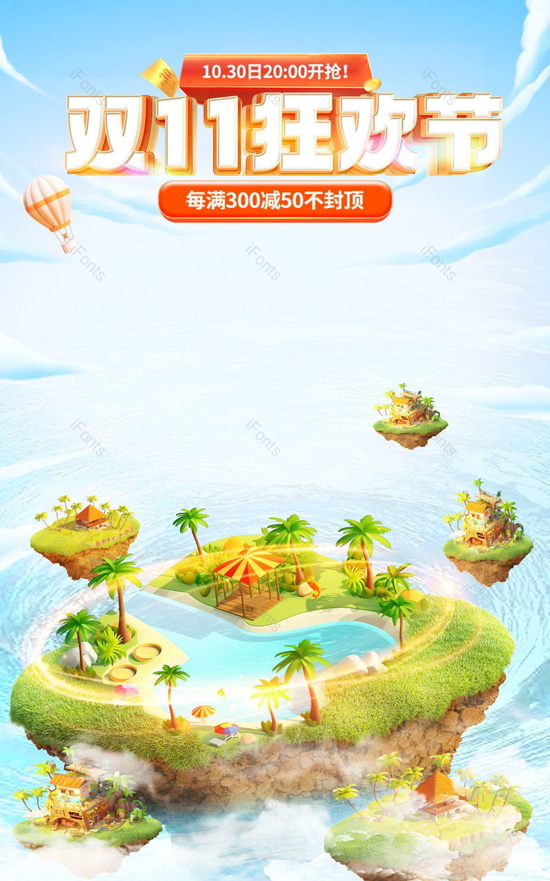 双十一狂欢大促食品茶饮活动海报设计,设计模板,设计模板大全,设计模板下载